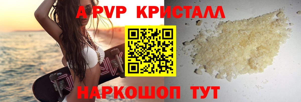 A PVP Соль Северобайкальск
