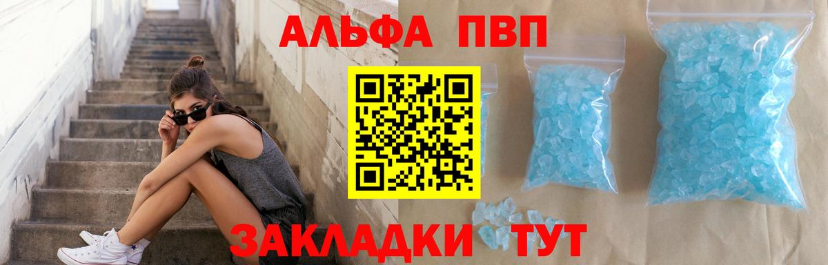 Альфа ПВП VHQ  Alpha-PVP кристаллы  Alpha PVP  Вход с VPN  Северобайкальск 