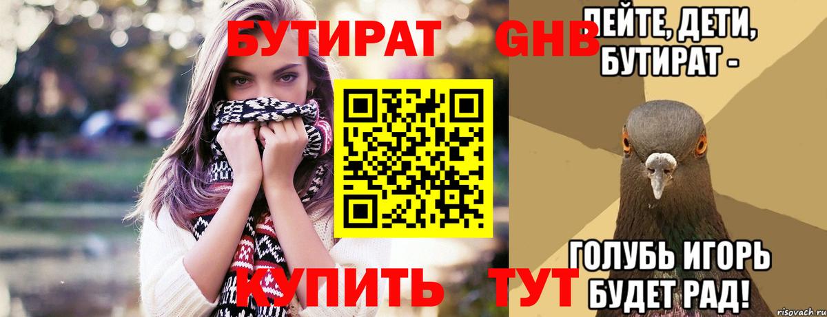 БУТИРАТ оксибутират Северобайкальск