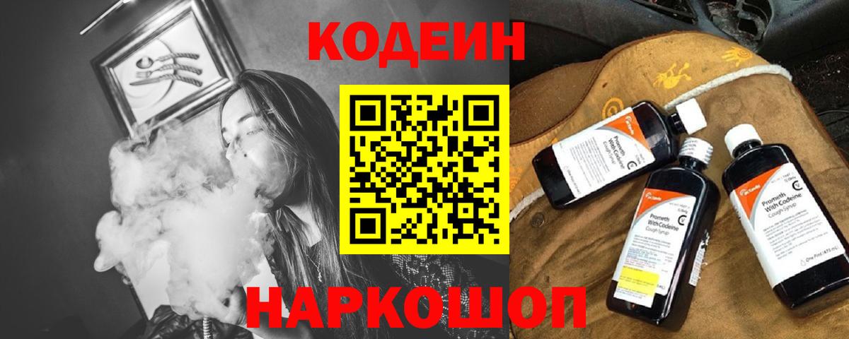 Codein Purple Drank Северобайкальск