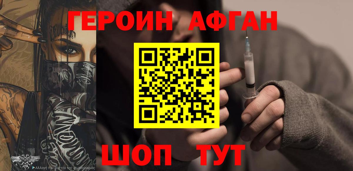Героин хмурый Северобайкальск