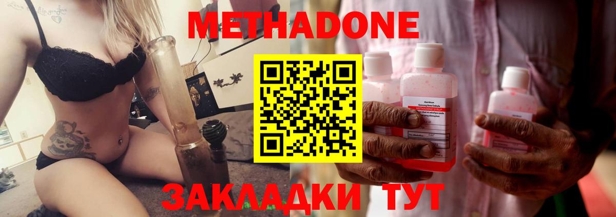 Метадон methadone Северобайкальск