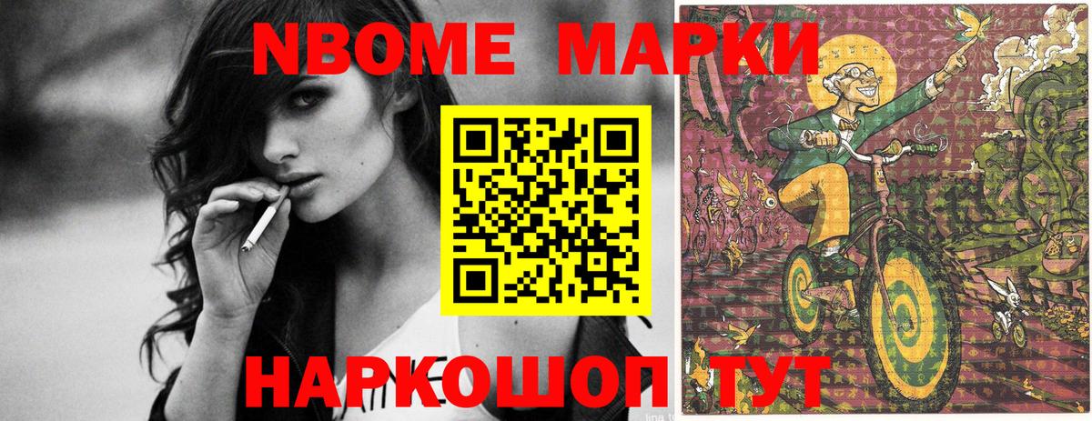 Северобайкальск  Марки N-bome 1500мкг  продажа наркотиков  Вход с VPN  Марки NBOMe 